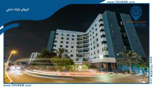 Read more about the article فندق اريبيان بارك دبي